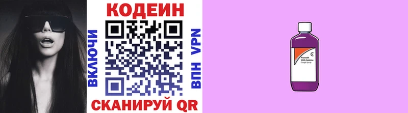 купить наркотики сайты Нея Кодеин напиток Lean (лин)